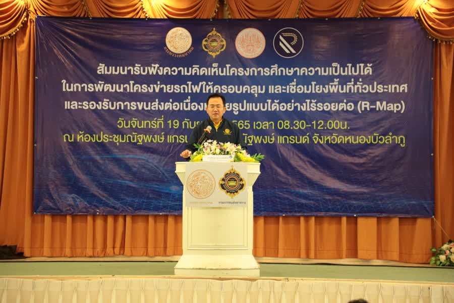 กรมการขนส่งทางราง จัดสัมมนารับฟังความคิดเห็นโครงการ R-map รองรับการขนส่งต่อเนื่องหลายรูปแบบอย่างไร้รอยต่อ ณ จังหวัดหนองบัวลำภู 