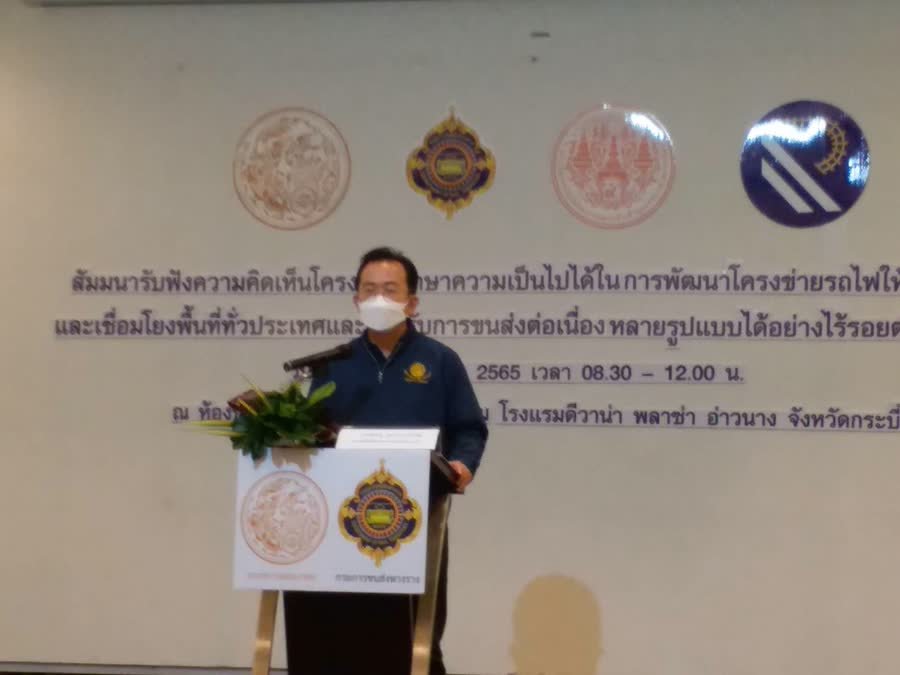 กรมการขนส่งทางราง จัดสัมมนารับฟังความคิดเห็นโครงการ R-map