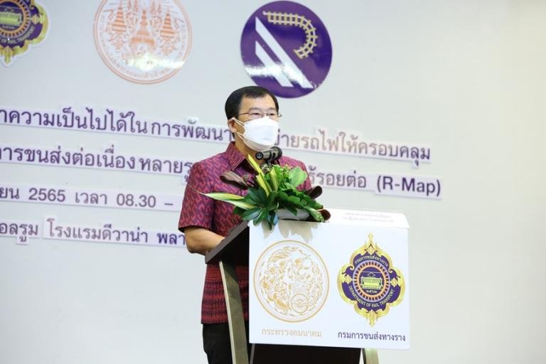 กรมการขนส่งทางราง จัดสัมมนารับฟังความคิดเห็นโครงการ R-map