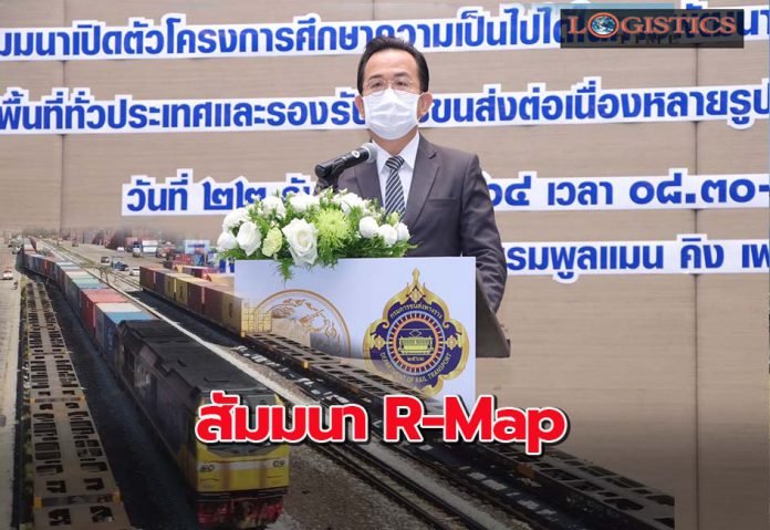ขร.จัดเวทีสัมมนาเปิดตัวการศึกษาความเป็นไปได้การพัฒนา R-Map รับฟังข้อคิดเห็นทุกภาคส่วน