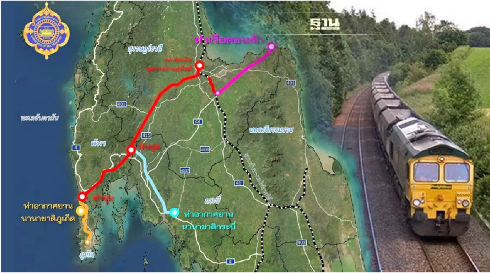 “กรมราง” ผุดรถไฟทางคู่เชื่อม 4 จังหวัดใต้