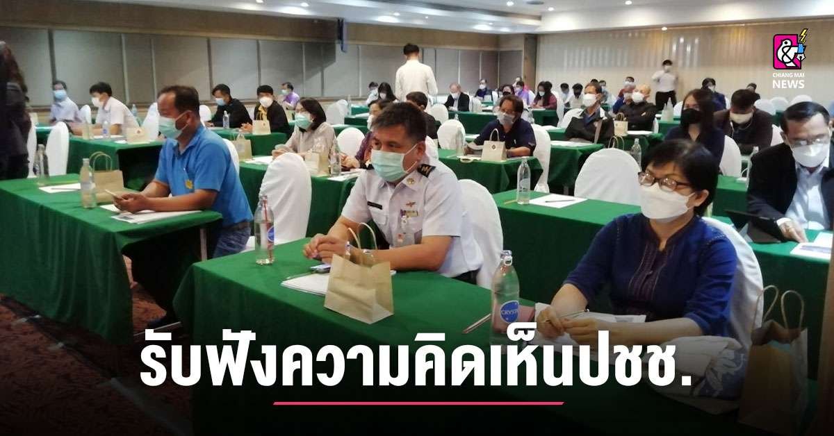 กรมการขนส่งทางรางขึ้นเหนือบุกลำปางมุ่งรับฟังความคิดเห็นของประชาชนหวังตอบโจทย์ระบบรางเป็นการขนส่งระบบหลักของประเทศ